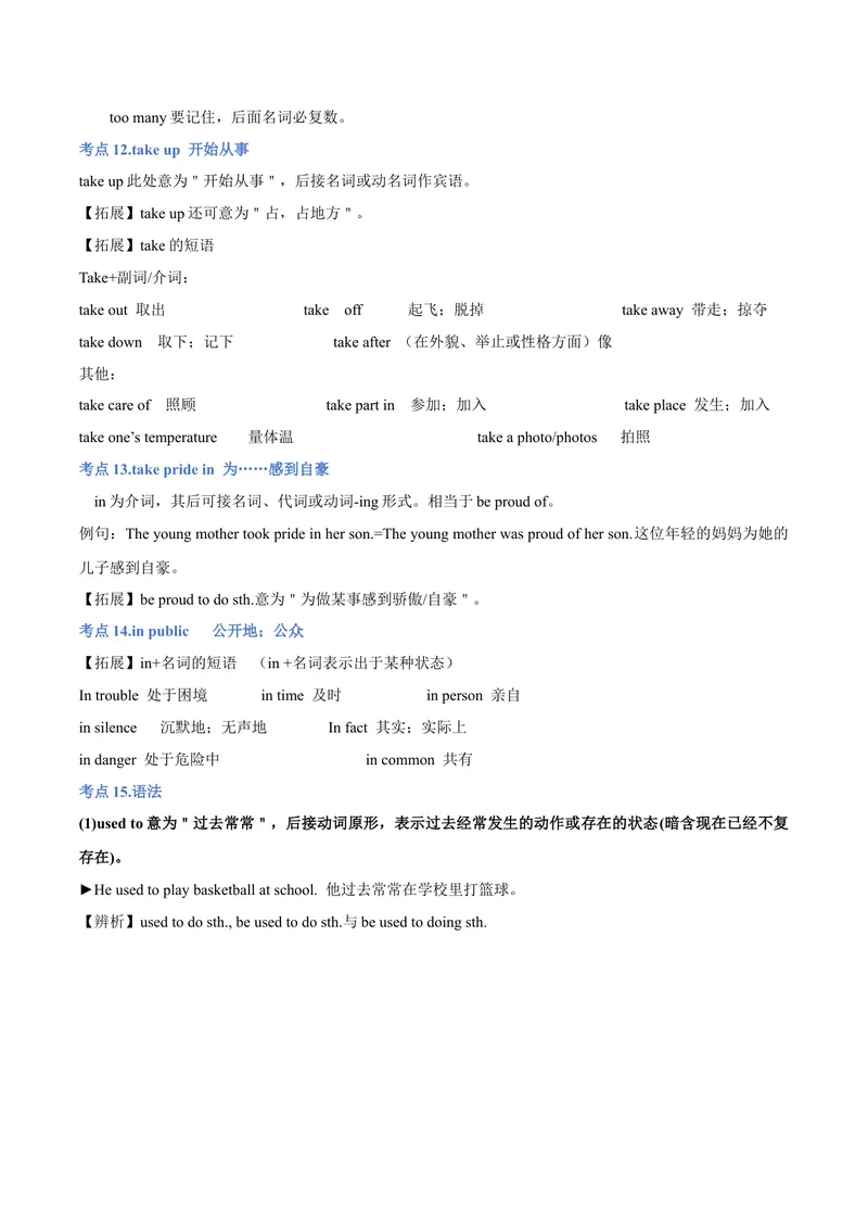 《unit4期中难点大串讲2022-2023学年英语九年级上册（人教新目标版）_初中英语789_26秋最新人教版英语九年级上册_26秋人教九上_39、赠送其它资料_旧版资料_4.习题试卷》第3页预览