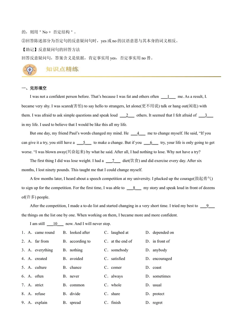 《unit4期中难点大串讲2022-2023学年英语九年级上册（人教新目标版）_初中英语789_26秋最新人教版英语九年级上册_26秋人教九上_39、赠送其它资料_旧版资料_4.习题试卷》第5页预览