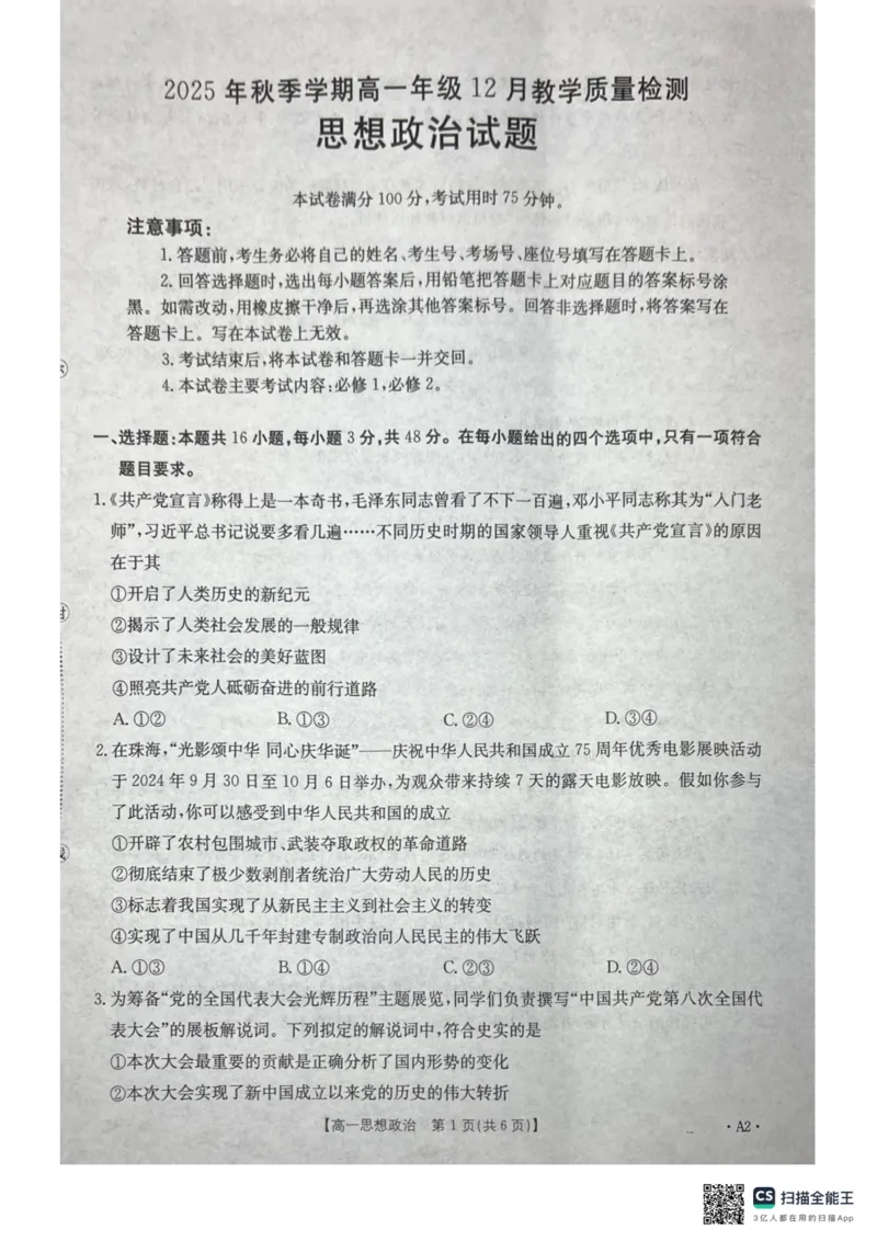 《桂林、贵港2025-12月联考高一政治试卷_2026年高一《月考+期中考+阶段性检测真题合集》全国各省全科无水印_广西壮族自治区贵港市、桂林市2026学年高一上学期12月月考》第1页预览
