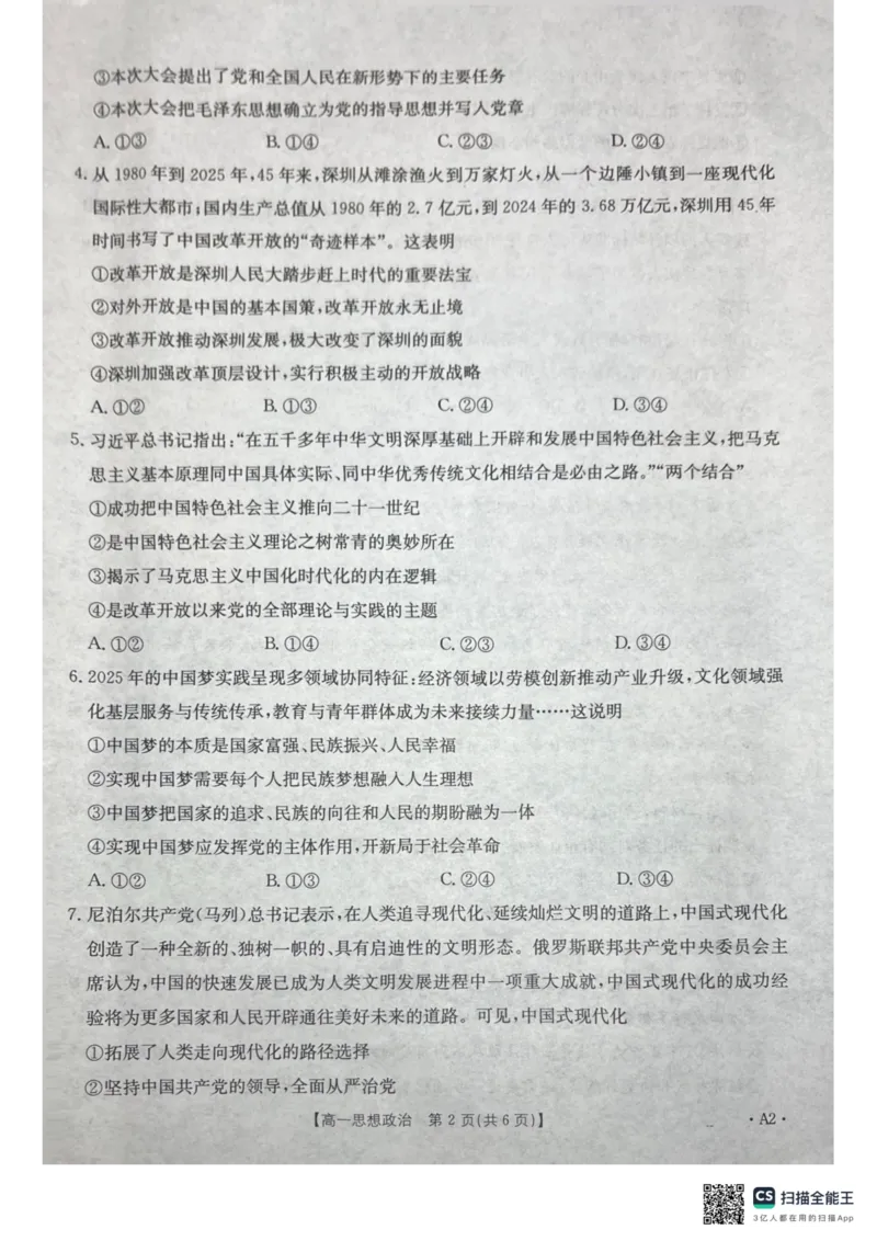 《桂林、贵港2025-12月联考高一政治试卷_2026年高一《月考+期中考+阶段性检测真题合集》全国各省全科无水印_广西壮族自治区贵港市、桂林市2026学年高一上学期12月月考》第2页预览