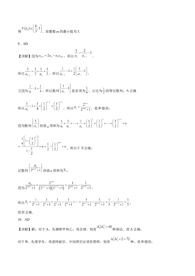 《湖北省云学联盟2025-2026学年高二下学期期中素养测评试题数学Word版含解析_2024-2027高二（7-7月题库）_2026年06月高二试卷_260606湖北省云学联盟2025-2026学年高二下学期期中素养测评试题》第10页预览
