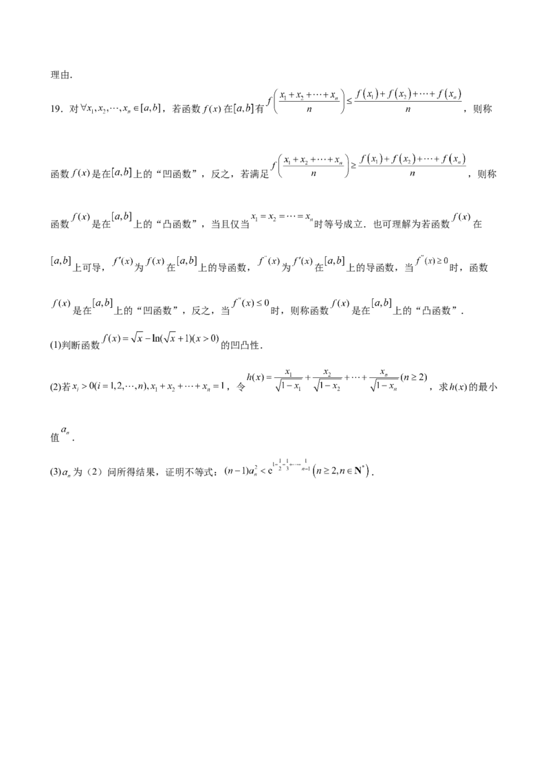《湖北省云学联盟2025-2026学年高二下学期期中素养测评试题数学Word版含解析_2024-2027高二（7-7月题库）_2026年06月高二试卷_260606湖北省云学联盟2025-2026学年高二下学期期中素养测评试题》第5页预览