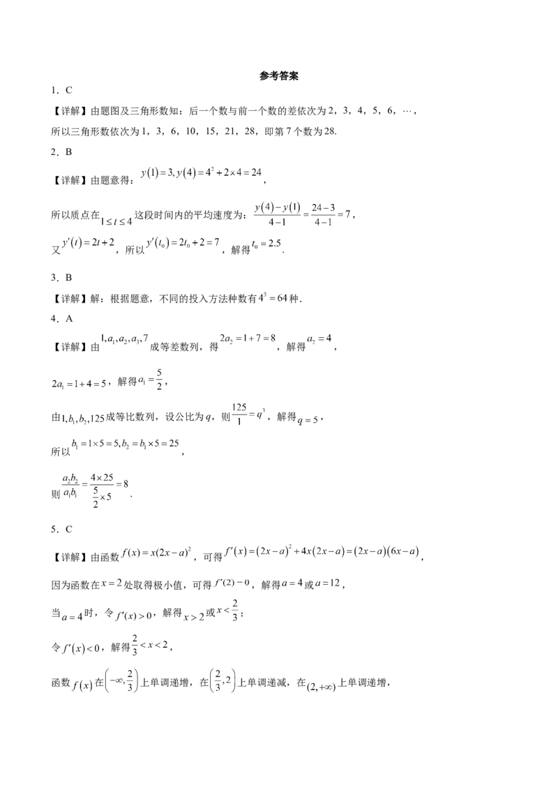 《湖北省云学联盟2025-2026学年高二下学期期中素养测评试题数学Word版含解析_2024-2027高二（7-7月题库）_2026年06月高二试卷_260606湖北省云学联盟2025-2026学年高二下学期期中素养测评试题》第6页预览