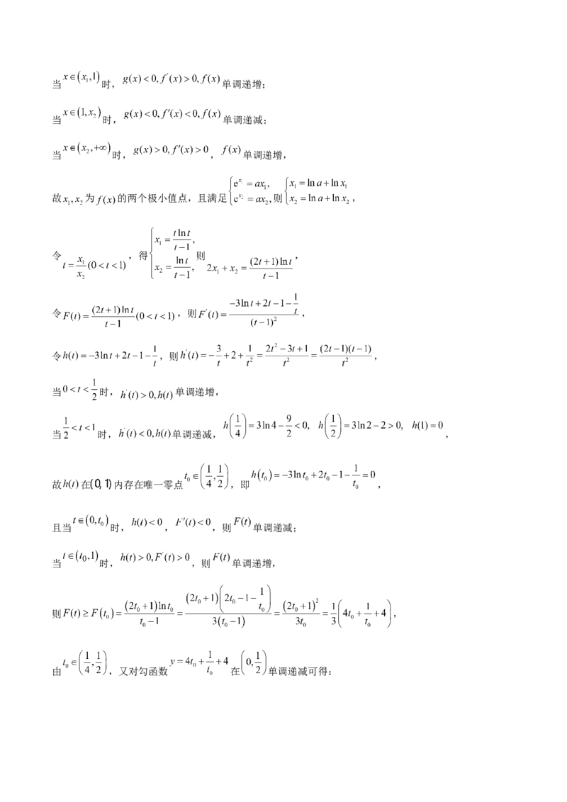 《湖北省云学联盟2025-2026学年高二下学期期中素养测评试题数学Word版含解析_2024-2027高二（7-7月题库）_2026年06月高二试卷_260606湖北省云学联盟2025-2026学年高二下学期期中素养测评试题》第9页预览