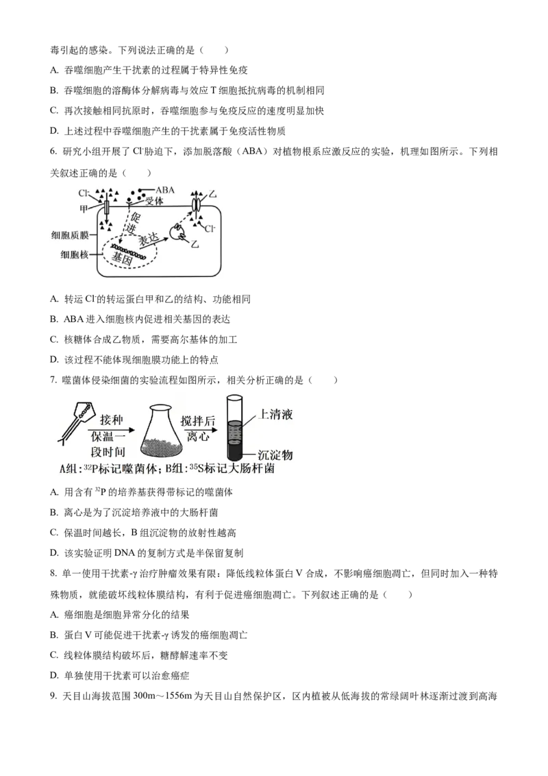《浙江省北斗联盟2025学年第二学期期中联考高二年级生物学科试题（原卷版）_2024-2027高二（7-7月题库）_2026年05月高二试卷》第2页预览
