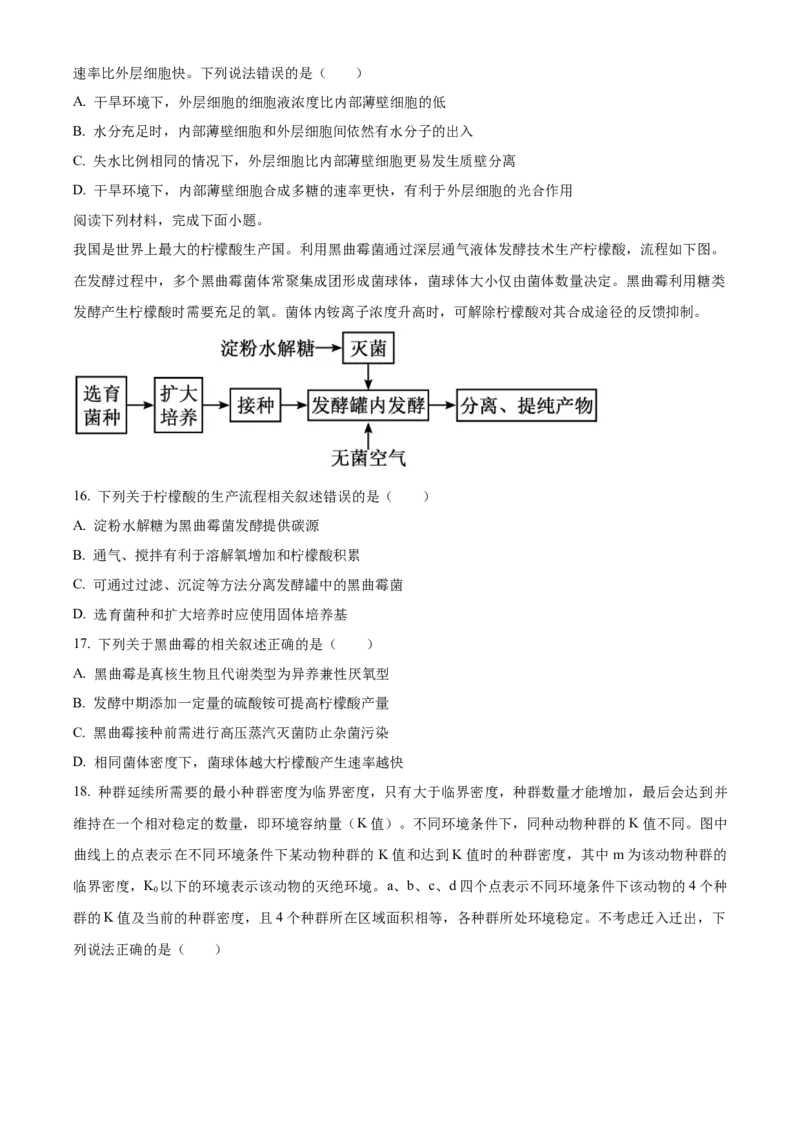 《浙江省北斗联盟2025学年第二学期期中联考高二年级生物学科试题（原卷版）_2024-2027高二（7-7月题库）_2026年05月高二试卷》第5页预览