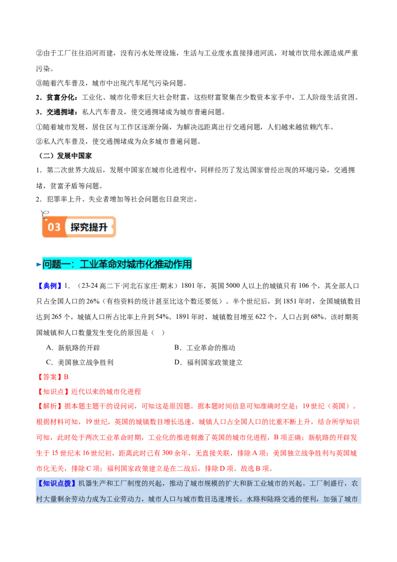 《第11课近代以来的城市化进程（导学案）（教师版）_新版高中_高中历史新版_高中历史选择性必修2（统编版）_同步讲义-P5_2025版》第5页预览