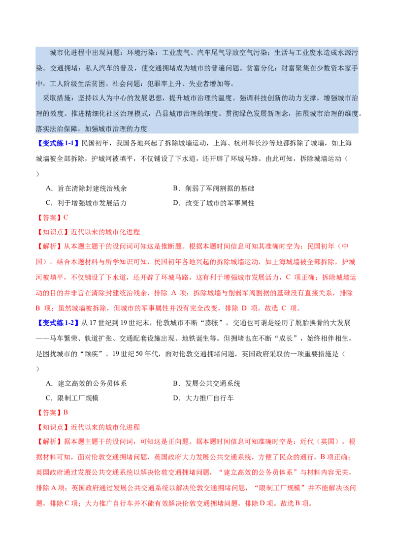 《第11课近代以来的城市化进程（导学案）（教师版）_新版高中_高中历史新版_高中历史选择性必修2（统编版）_同步讲义-P5_2025版》第9页预览