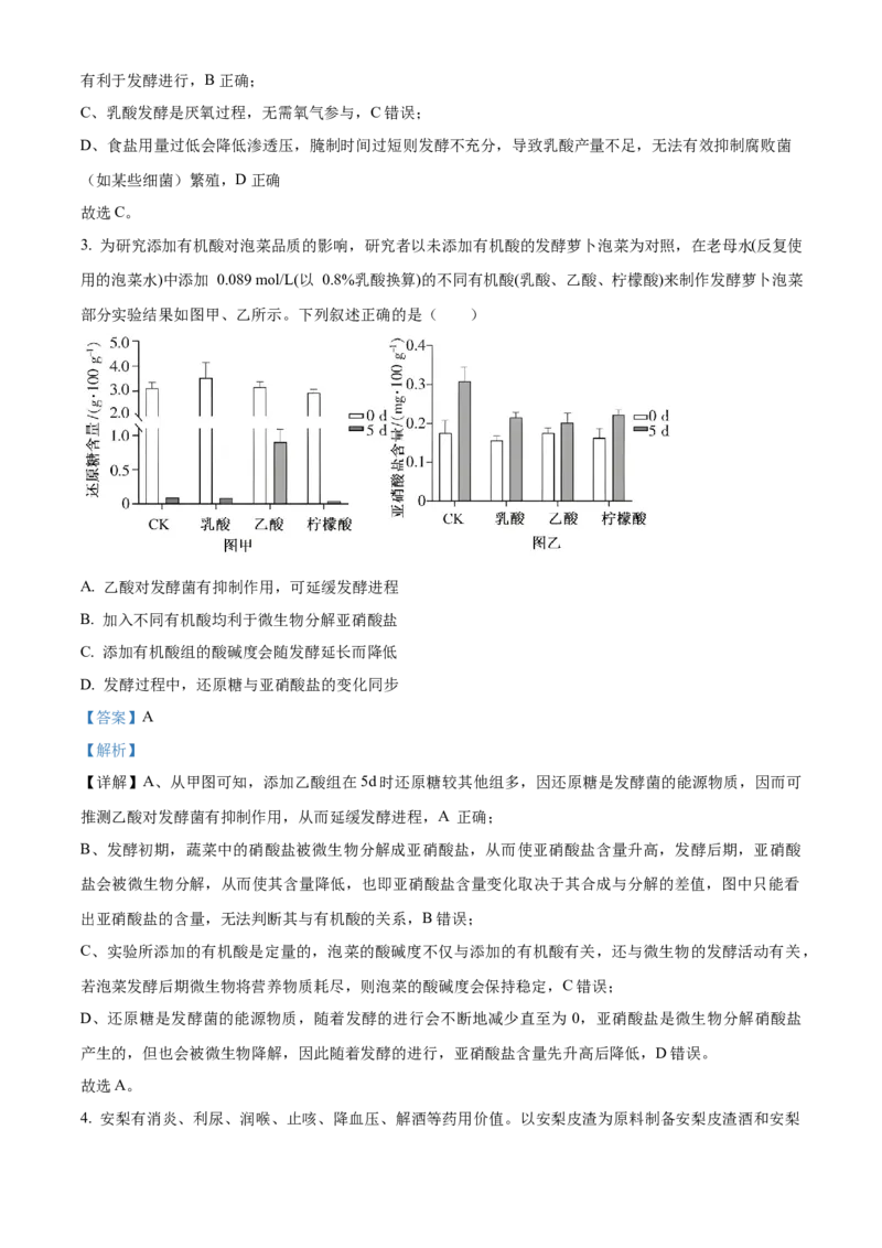 《湖北省襄阳市第四中学2025-2026学年高二下学期3月月考生物试题Word版含解析_2024-2027高二（7-7月题库）_2026年04月高二试卷_260421湖北省襄阳市第四中学2025-2026学年高二下学期3月阶段检测》第2页预览
