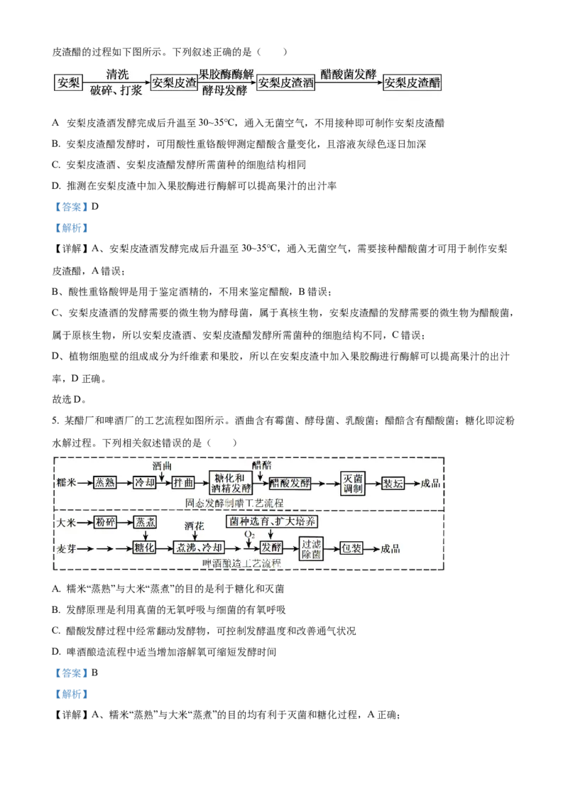 《湖北省襄阳市第四中学2025-2026学年高二下学期3月月考生物试题Word版含解析_2024-2027高二（7-7月题库）_2026年04月高二试卷_260421湖北省襄阳市第四中学2025-2026学年高二下学期3月阶段检测》第3页预览
