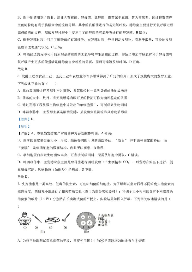 《湖北省襄阳市第四中学2025-2026学年高二下学期3月月考生物试题Word版含解析_2024-2027高二（7-7月题库）_2026年04月高二试卷_260421湖北省襄阳市第四中学2025-2026学年高二下学期3月阶段检测》第4页预览