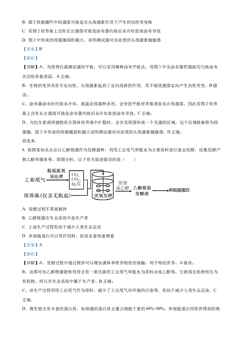 《湖北省襄阳市第四中学2025-2026学年高二下学期3月月考生物试题Word版含解析_2024-2027高二（7-7月题库）_2026年04月高二试卷_260421湖北省襄阳市第四中学2025-2026学年高二下学期3月阶段检测》第5页预览