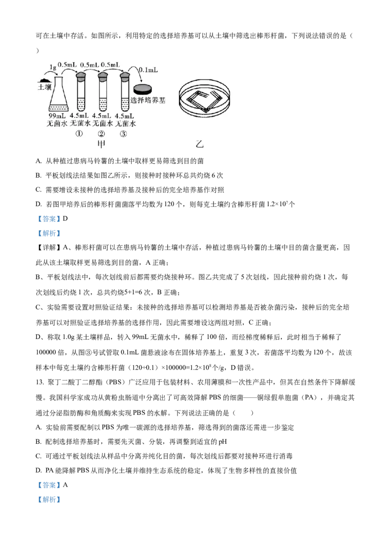 《湖北省襄阳市第四中学2025-2026学年高二下学期3月月考生物试题Word版含解析_2024-2027高二（7-7月题库）_2026年04月高二试卷_260421湖北省襄阳市第四中学2025-2026学年高二下学期3月阶段检测》第8页预览