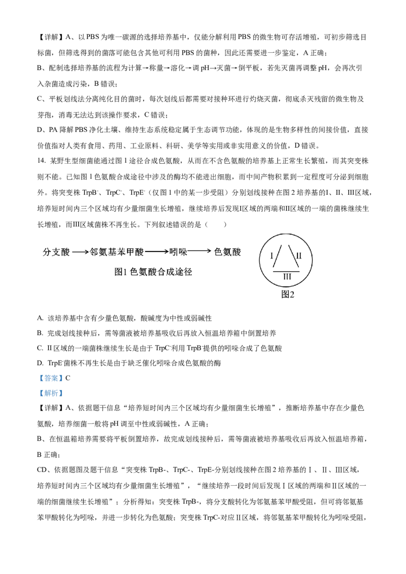 《湖北省襄阳市第四中学2025-2026学年高二下学期3月月考生物试题Word版含解析_2024-2027高二（7-7月题库）_2026年04月高二试卷_260421湖北省襄阳市第四中学2025-2026学年高二下学期3月阶段检测》第9页预览