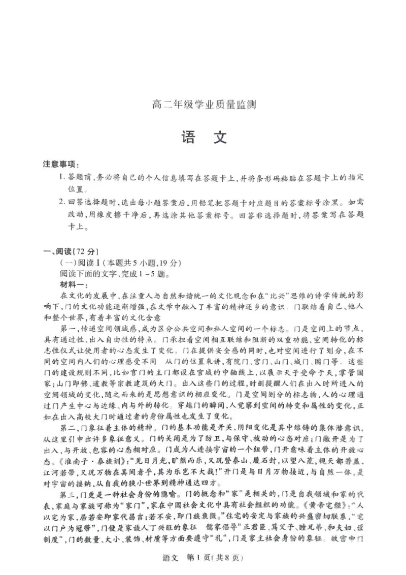 《河南濮阳市2025-2026学年高二下学期6月期末语文试题(扫描版,无答案)(1)_2024-2027高二(7-7月题库)_2026年06月高二试卷_260611河南天一大联考2025-2026学年高二下学期6月期末》第1页预览