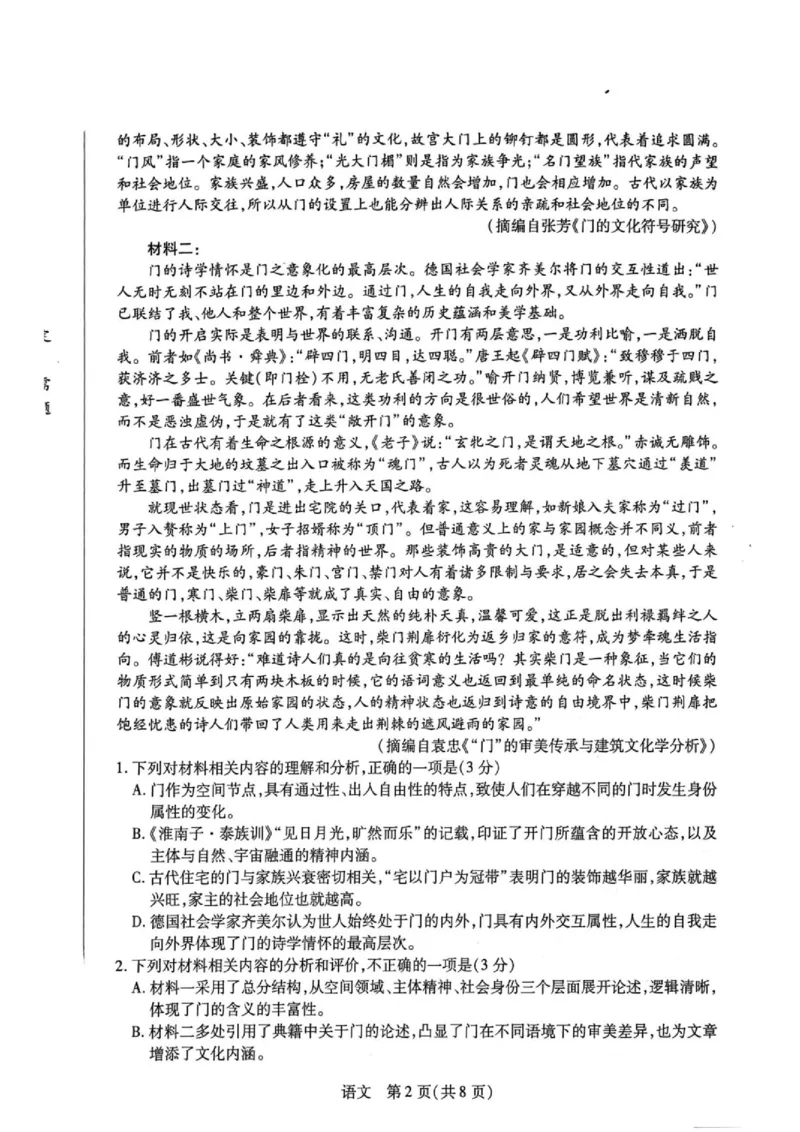 《河南濮阳市2025-2026学年高二下学期6月期末语文试题(扫描版,无答案)(1)_2024-2027高二(7-7月题库)_2026年06月高二试卷_260611河南天一大联考2025-2026学年高二下学期6月期末》第2页预览