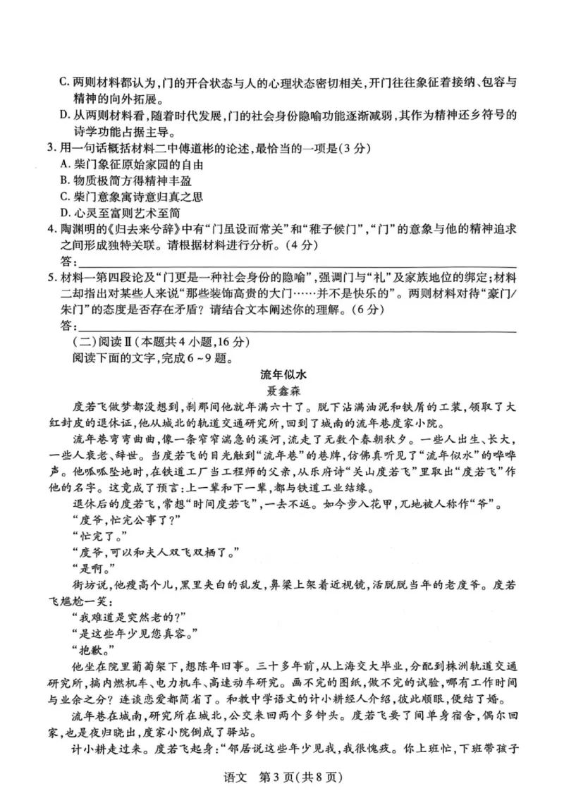 《河南濮阳市2025-2026学年高二下学期6月期末语文试题(扫描版,无答案)(1)_2024-2027高二(7-7月题库)_2026年06月高二试卷_260611河南天一大联考2025-2026学年高二下学期6月期末》第3页预览