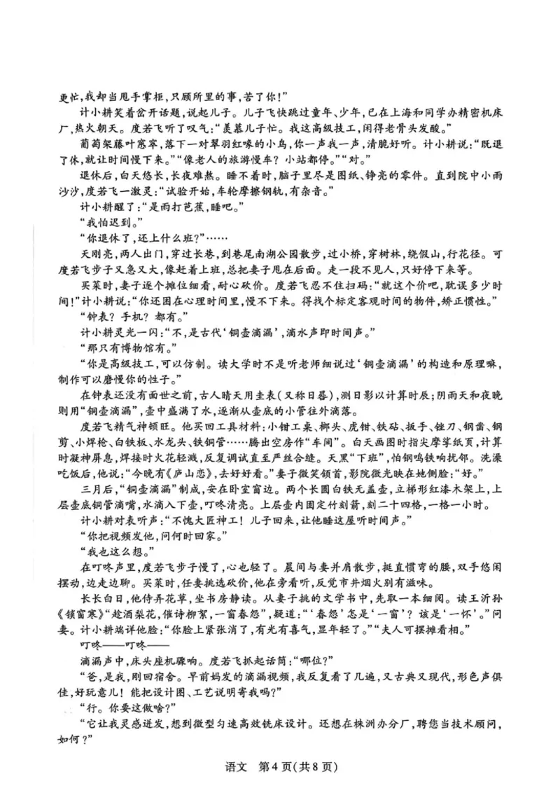 《河南濮阳市2025-2026学年高二下学期6月期末语文试题(扫描版,无答案)(1)_2024-2027高二(7-7月题库)_2026年06月高二试卷_260611河南天一大联考2025-2026学年高二下学期6月期末》第4页预览
