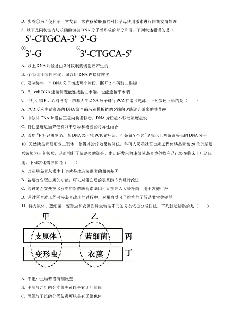 《湖南长沙市雅礼中学2025-2026学年高二下学期期中考试生物试卷（原卷版）_2024-2027高二（7-7月题库）_2026年05月高二试卷_260516湖南省长沙市雅礼中学2025-2026学年高二下学期期中考试（全）》第3页预览