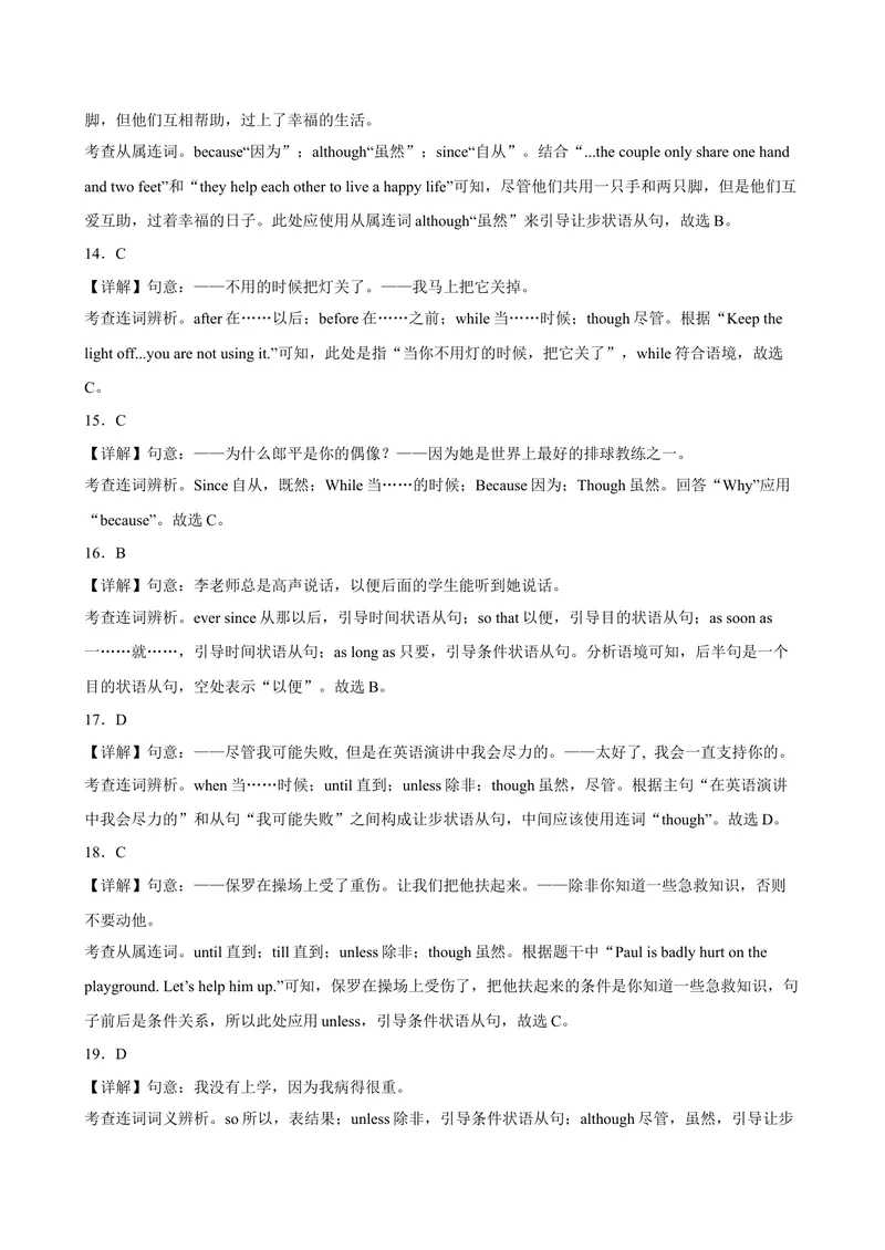《专题13状语从句80题（名校最新真题）-2023学年9年级期末复习查缺补漏_初中英语789_26秋最新人教版英语九年级上册_26秋人教九上_39、赠送其它资料_旧版资料_4.习题试卷》第10页预览