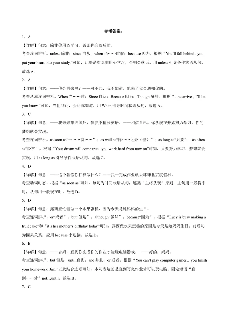《专题13状语从句80题（名校最新真题）-2023学年9年级期末复习查缺补漏_初中英语789_26秋最新人教版英语九年级上册_26秋人教九上_39、赠送其它资料_旧版资料_4.习题试卷》第8页预览