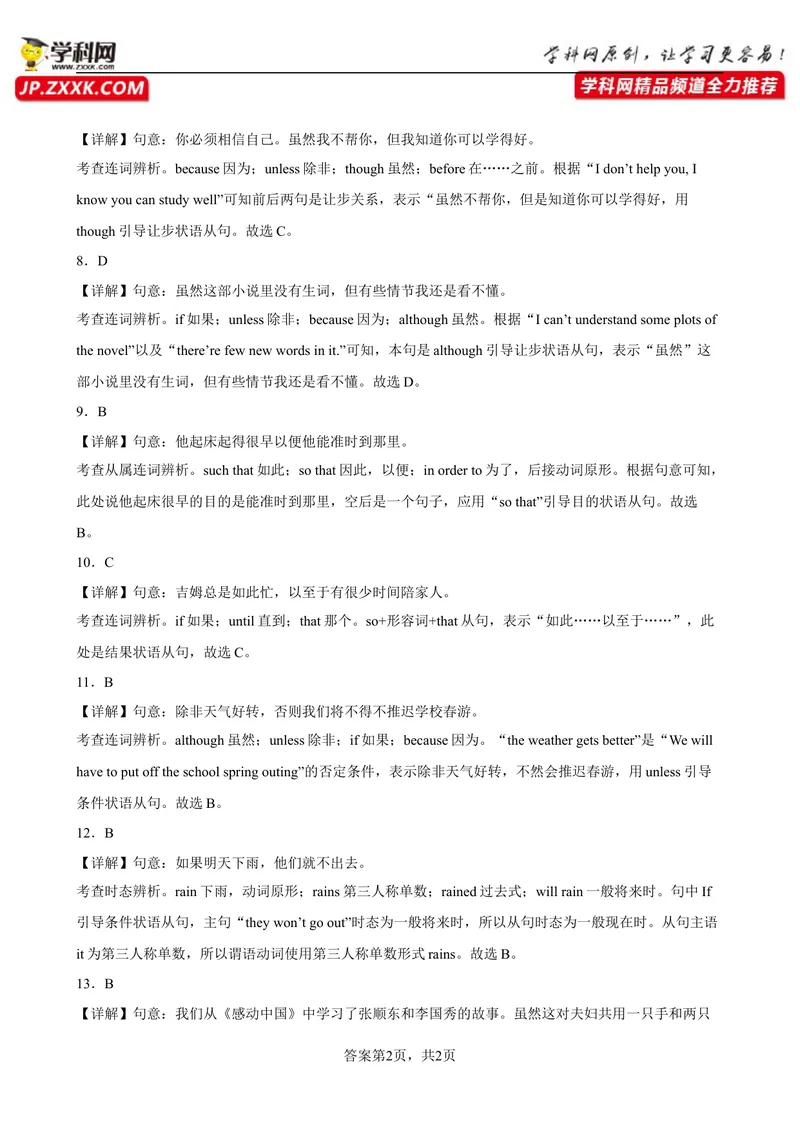 《专题13状语从句80题（名校最新真题）-2023学年9年级期末复习查缺补漏_初中英语789_26秋最新人教版英语九年级上册_26秋人教九上_39、赠送其它资料_旧版资料_4.习题试卷》第9页预览