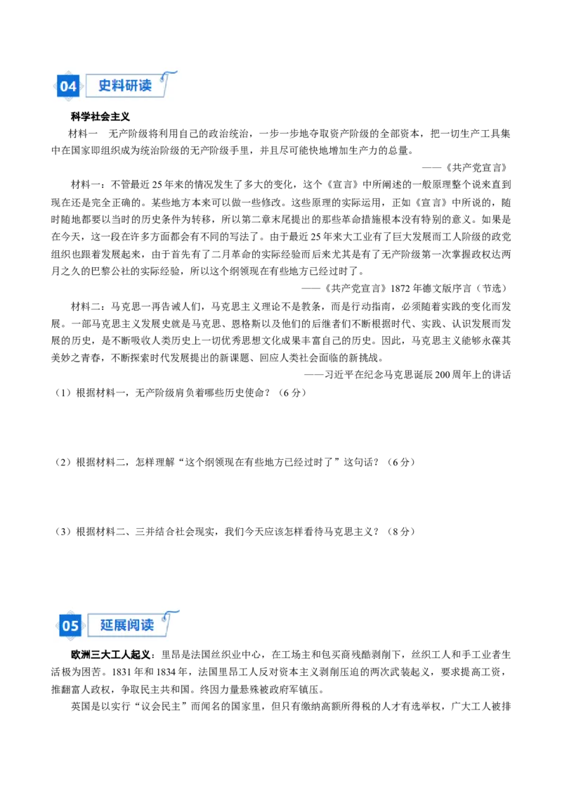 《第11课马克思主义的诞生与传播（学生版）_新版高中_高中历史新版_高中历史纲要下（统编版）_同步讲义-P5_2024版》第5页预览
