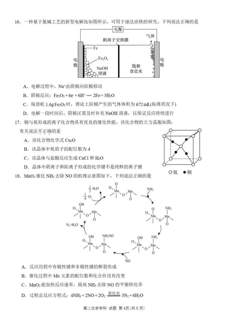《浙江省丽水市发展共同体2025-2026学年高二下学期期中联考化学试题含答案_2024-2027高二（7-7月题库）_2026年04月高二试卷》第4页预览