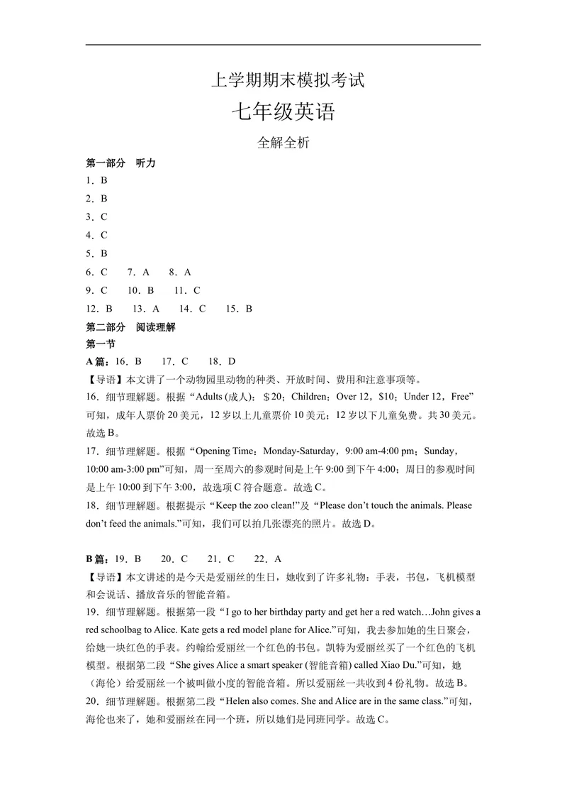 《七年级英语期末模拟卷（全解全析）（人教版）_初中英语789_最新人教版英语七年级上册_英语7上最新改版_赠送英语7上旧版资料和新版课文好多一样仍具有很高参考价值_期末测试卷_597》第1页预览
