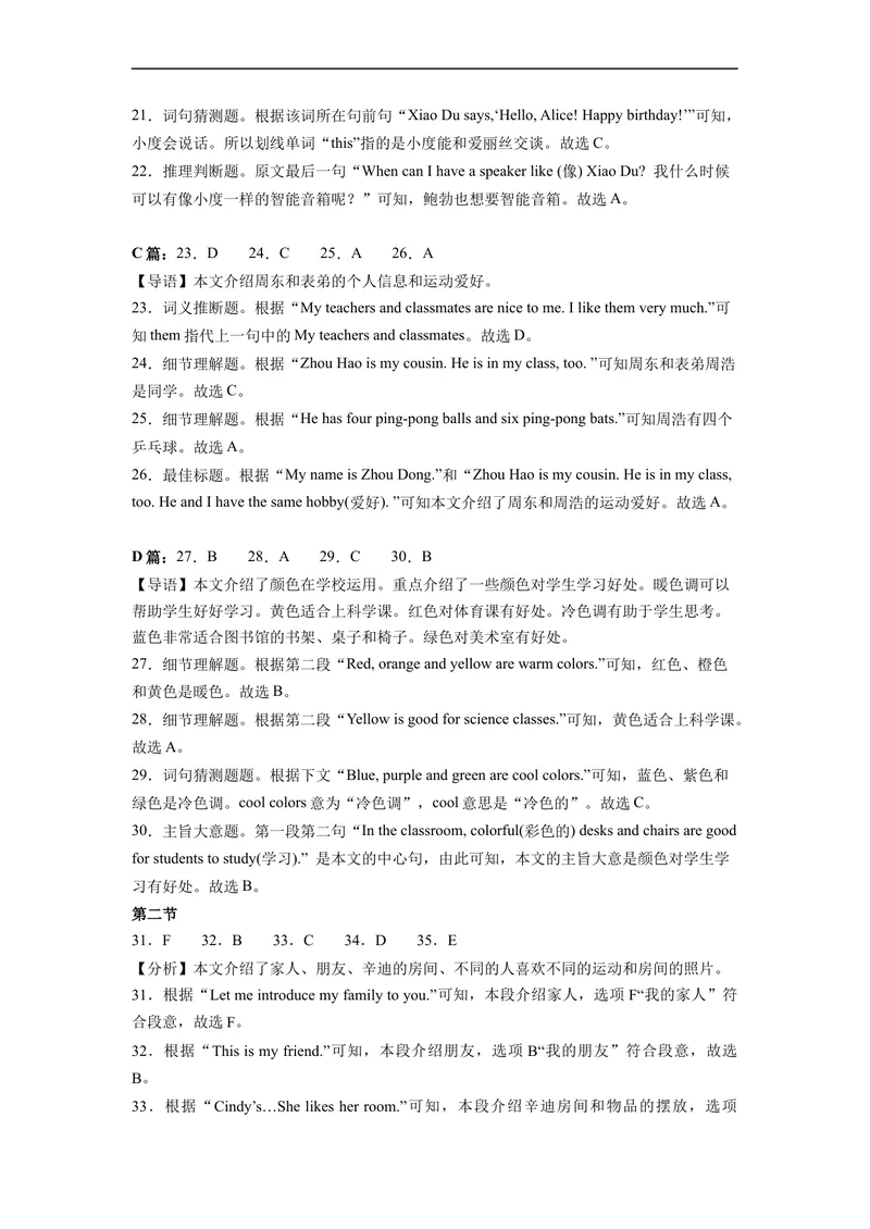 《七年级英语期末模拟卷（全解全析）（人教版）_初中英语789_最新人教版英语七年级上册_英语7上最新改版_赠送英语7上旧版资料和新版课文好多一样仍具有很高参考价值_期末测试卷_597》第2页预览