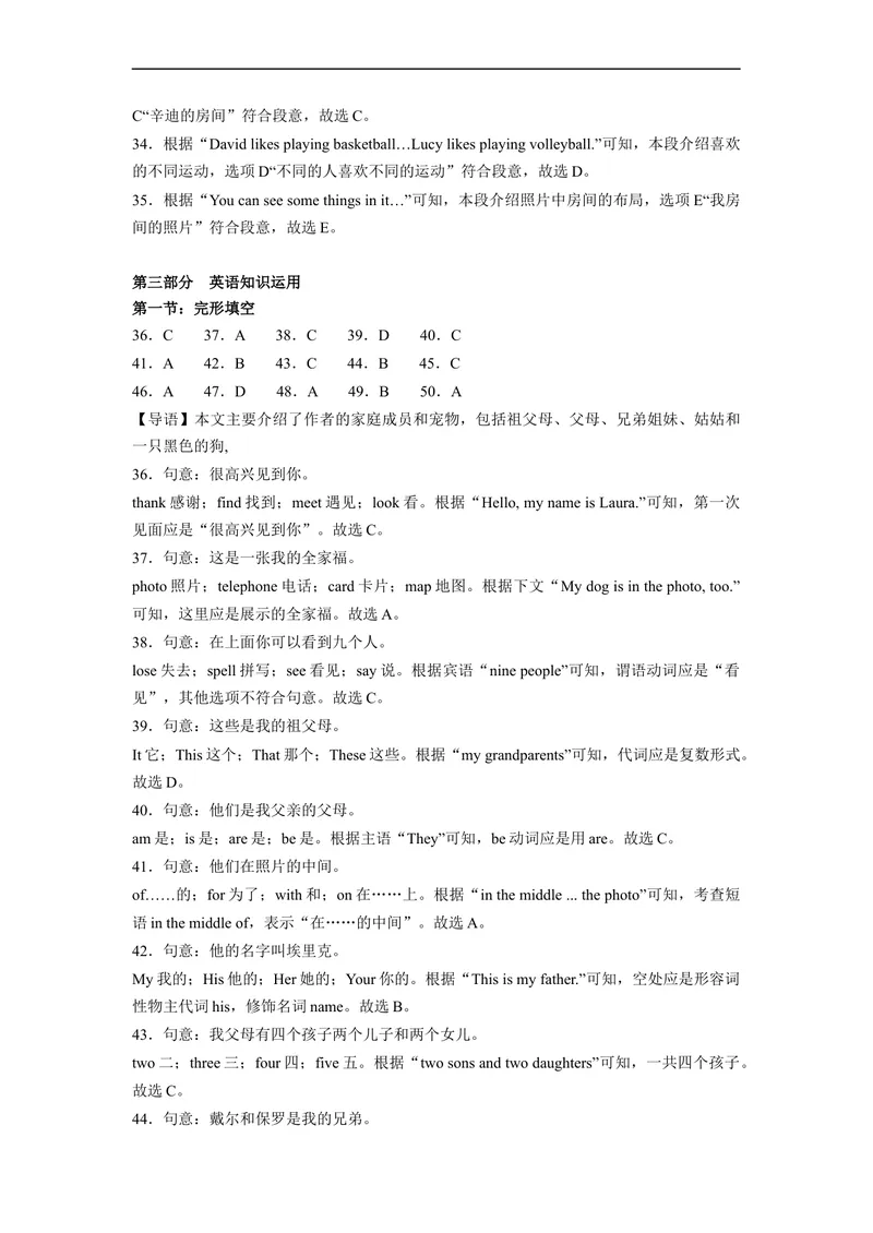 《七年级英语期末模拟卷（全解全析）（人教版）_初中英语789_最新人教版英语七年级上册_英语7上最新改版_赠送英语7上旧版资料和新版课文好多一样仍具有很高参考价值_期末测试卷_597》第3页预览