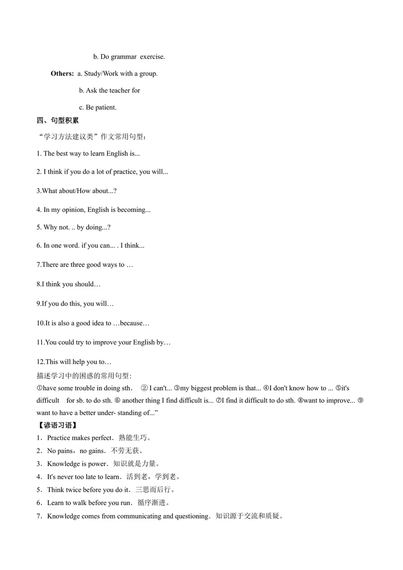《专题01九全Unit1写作主题：学习能力—2021-2022学年九年级英语单元话题写作（人教版）_初中英语789_26秋最新人教版英语九年级上册_26秋人教九上_39、赠送其它资料_旧版资料_4.习题试卷》第2页预览