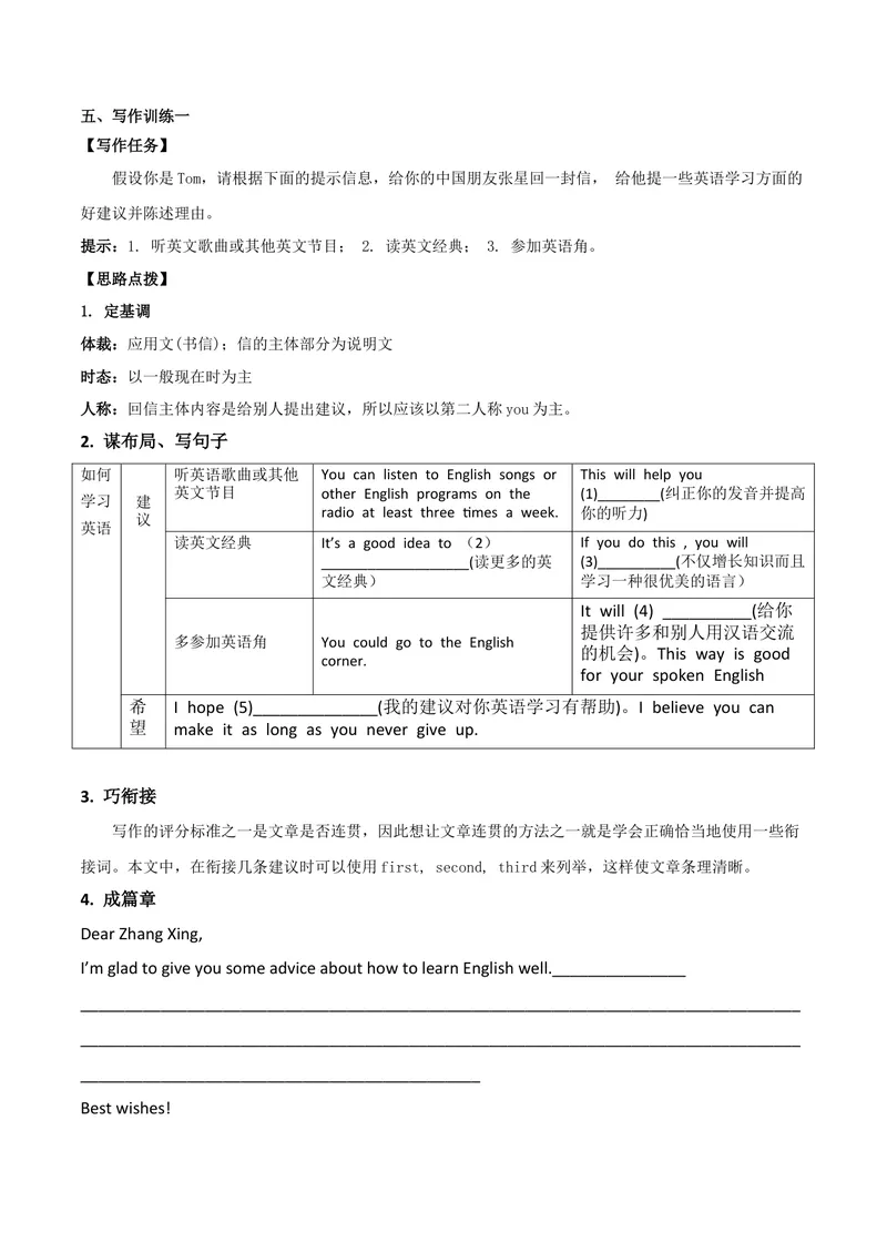 《专题01九全Unit1写作主题：学习能力—2021-2022学年九年级英语单元话题写作（人教版）_初中英语789_26秋最新人教版英语九年级上册_26秋人教九上_39、赠送其它资料_旧版资料_4.习题试卷》第3页预览