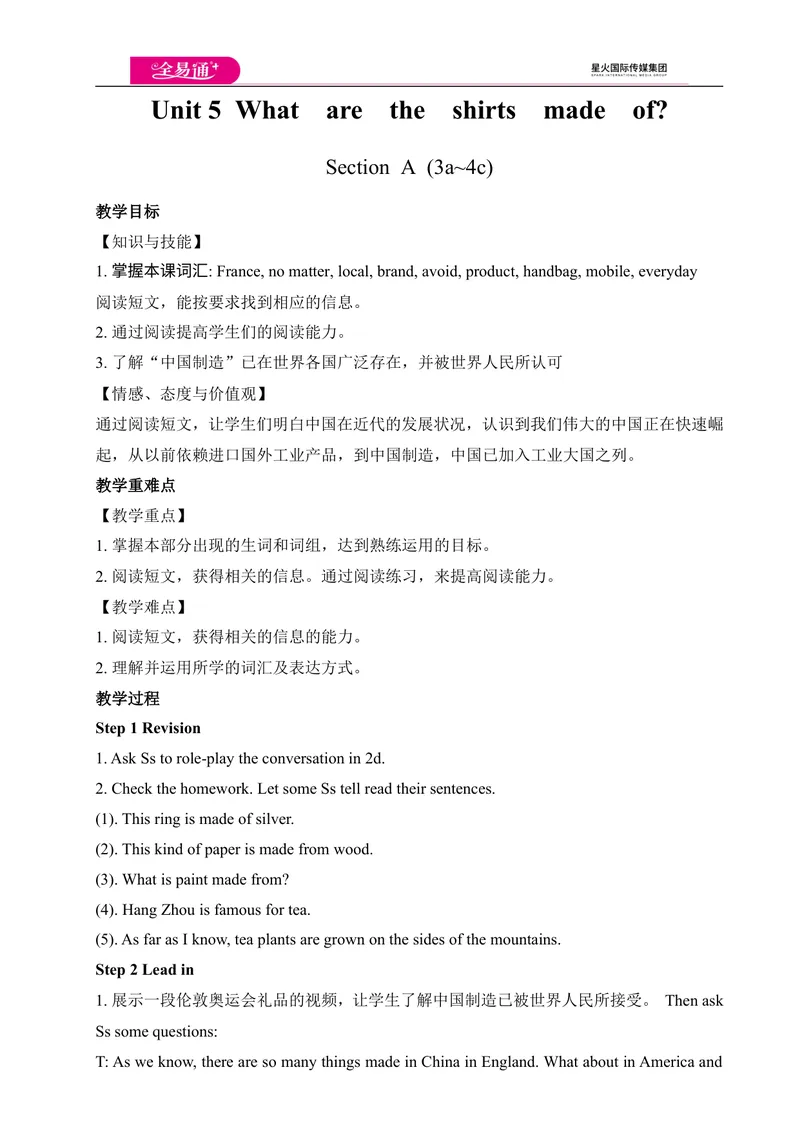 《Unit5SectionA(3a-4c)教案_初中英语789_26秋最新人教版英语九年级上册_人教版英语九年级全册_第四套_人教版英语九年级上册教案课件资源_人教版英语九年级上册教案课件资源_Unit5》第1页预览
