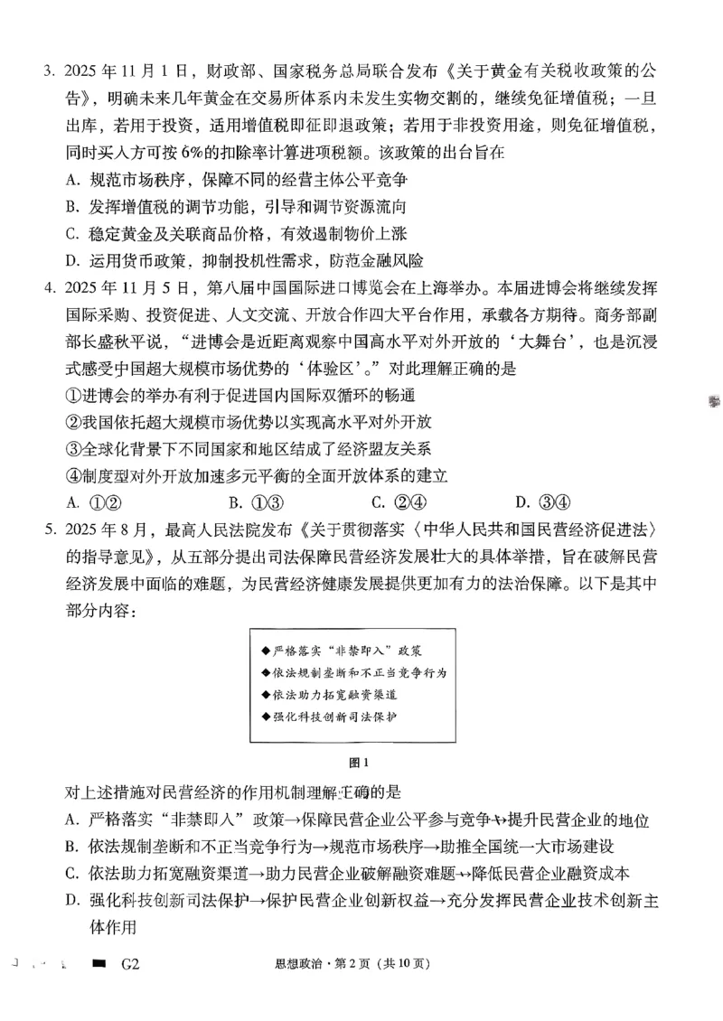 《政治-贵州省六校联盟2026届高三上学期高考实用性联考卷二_2026年高三《月考+期中考+阶段性检测真题合集》全国各省全科无水印_贵州省六校联盟2026届高三上学期高考实用性联考卷二》第2页预览