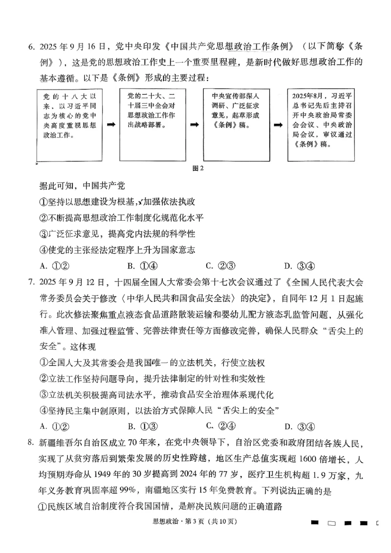 《政治-贵州省六校联盟2026届高三上学期高考实用性联考卷二_2026年高三《月考+期中考+阶段性检测真题合集》全国各省全科无水印_贵州省六校联盟2026届高三上学期高考实用性联考卷二》第3页预览