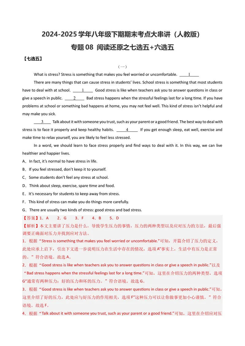 《专题08阅读还原七选五+六选五（期末必刷15篇）（教师版）_初中英语789_最新人教版英语八年级下册_旧版（有参考价值）_版本二_八年级英语下册（人教版）_期末专项复习-U302_2025版》第1页预览