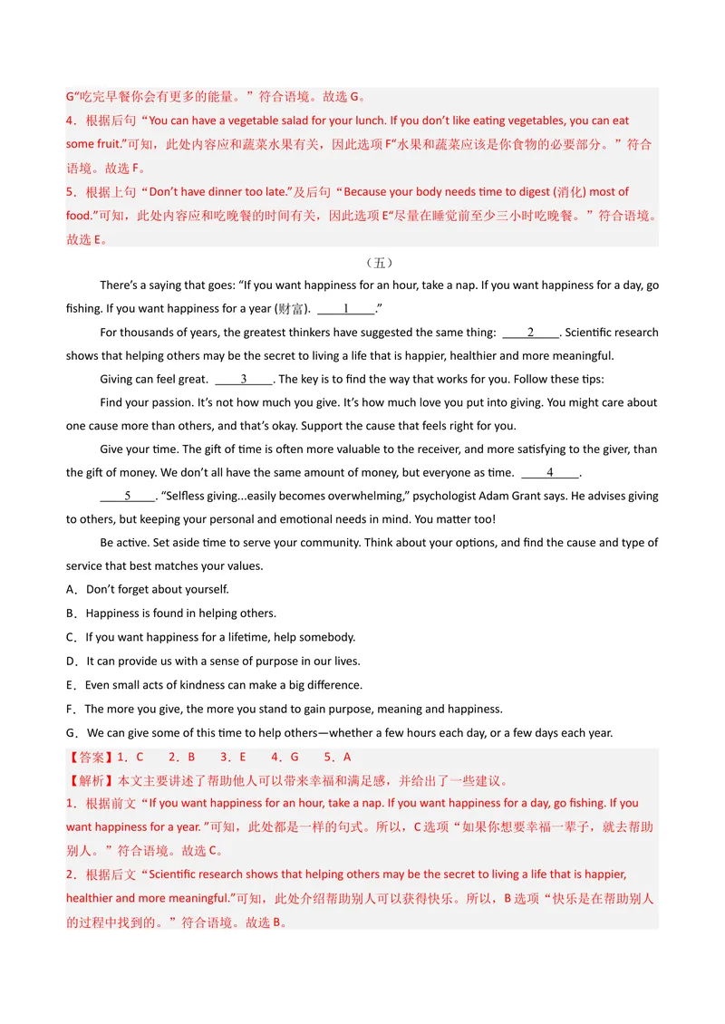 《专题08阅读还原七选五+六选五（期末必刷15篇）（教师版）_初中英语789_最新人教版英语八年级下册_旧版（有参考价值）_版本二_八年级英语下册（人教版）_期末专项复习-U302_2025版》第5页预览