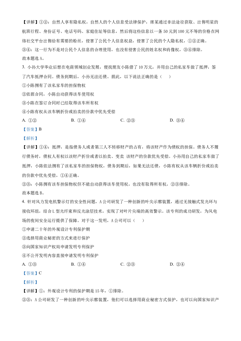 《湖南长沙市雅礼中学2025-2026学年高二下学期期中考试政治试卷（解析版）_2024-2027高二（7-7月题库）_2026年05月高二试卷_260516湖南省长沙市雅礼中学2025-2026学年高二下学期期中考试（全）》第2页预览
