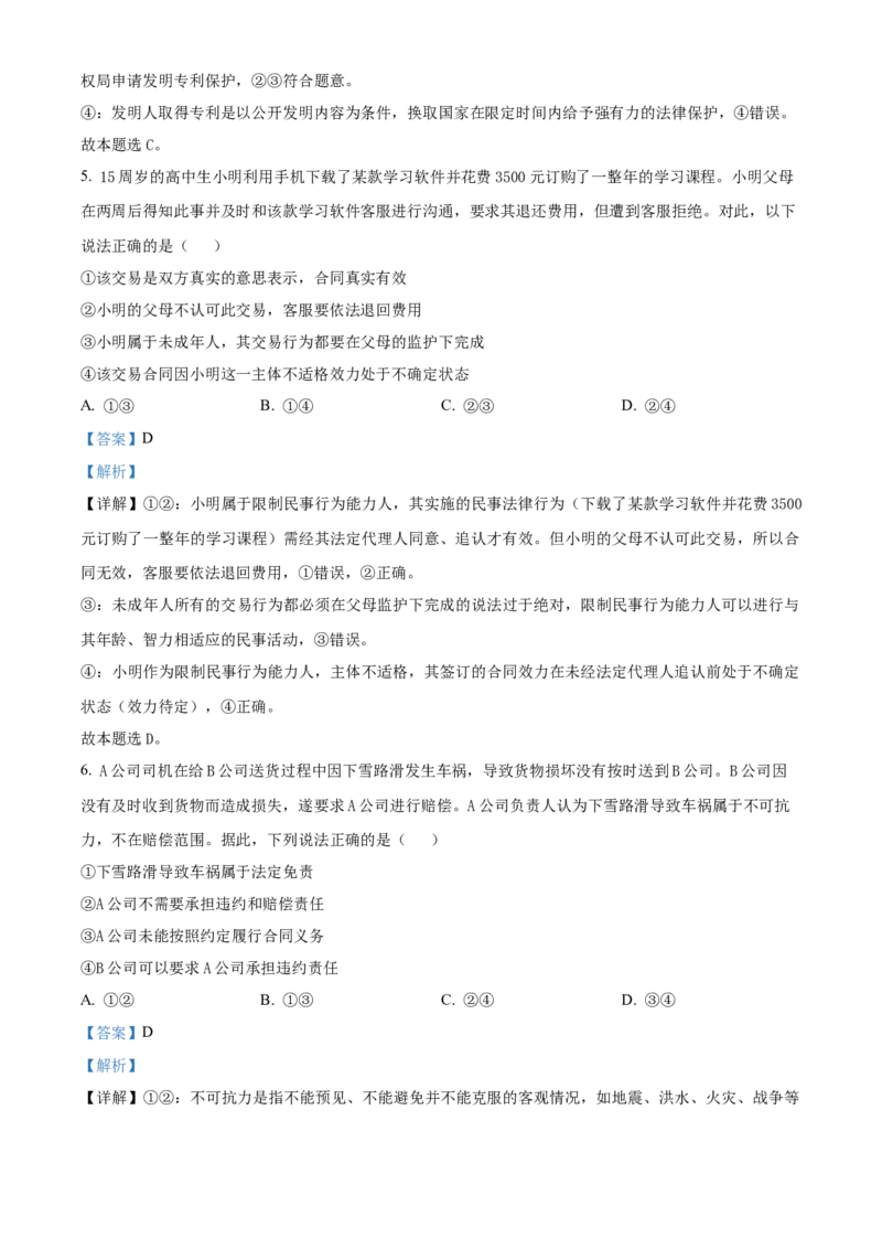 《湖南长沙市雅礼中学2025-2026学年高二下学期期中考试政治试卷（解析版）_2024-2027高二（7-7月题库）_2026年05月高二试卷_260516湖南省长沙市雅礼中学2025-2026学年高二下学期期中考试（全）》第3页预览
