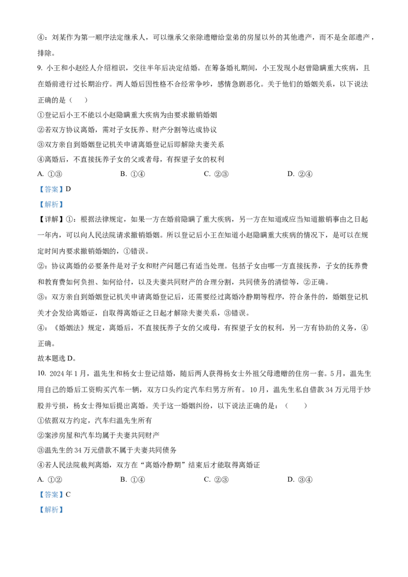 《湖南长沙市雅礼中学2025-2026学年高二下学期期中考试政治试卷（解析版）_2024-2027高二（7-7月题库）_2026年05月高二试卷_260516湖南省长沙市雅礼中学2025-2026学年高二下学期期中考试（全）》第5页预览