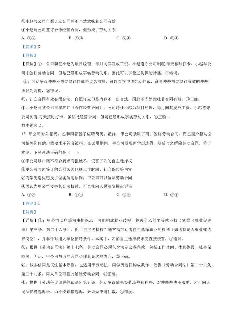 《湖南长沙市雅礼中学2025-2026学年高二下学期期中考试政治试卷（解析版）_2024-2027高二（7-7月题库）_2026年05月高二试卷_260516湖南省长沙市雅礼中学2025-2026学年高二下学期期中考试（全）》第7页预览