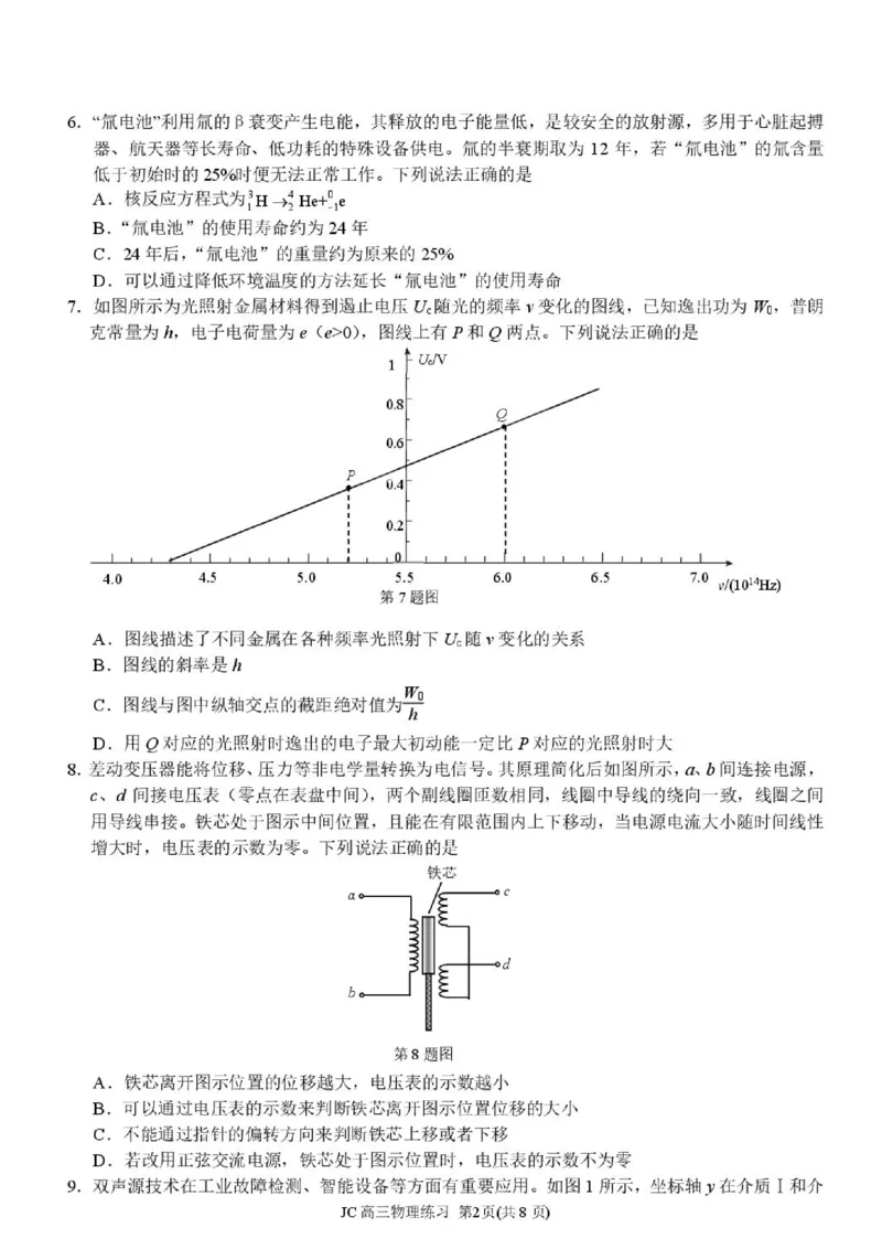 《浙江精诚联盟2026届高三下学期第二次模拟练习物理试题+答案_2024-2027高三（6-6月题库）_2026年05月高三试卷_260516浙江精诚联盟2026届高三下学期第二次模拟练习（全科）》第2页预览