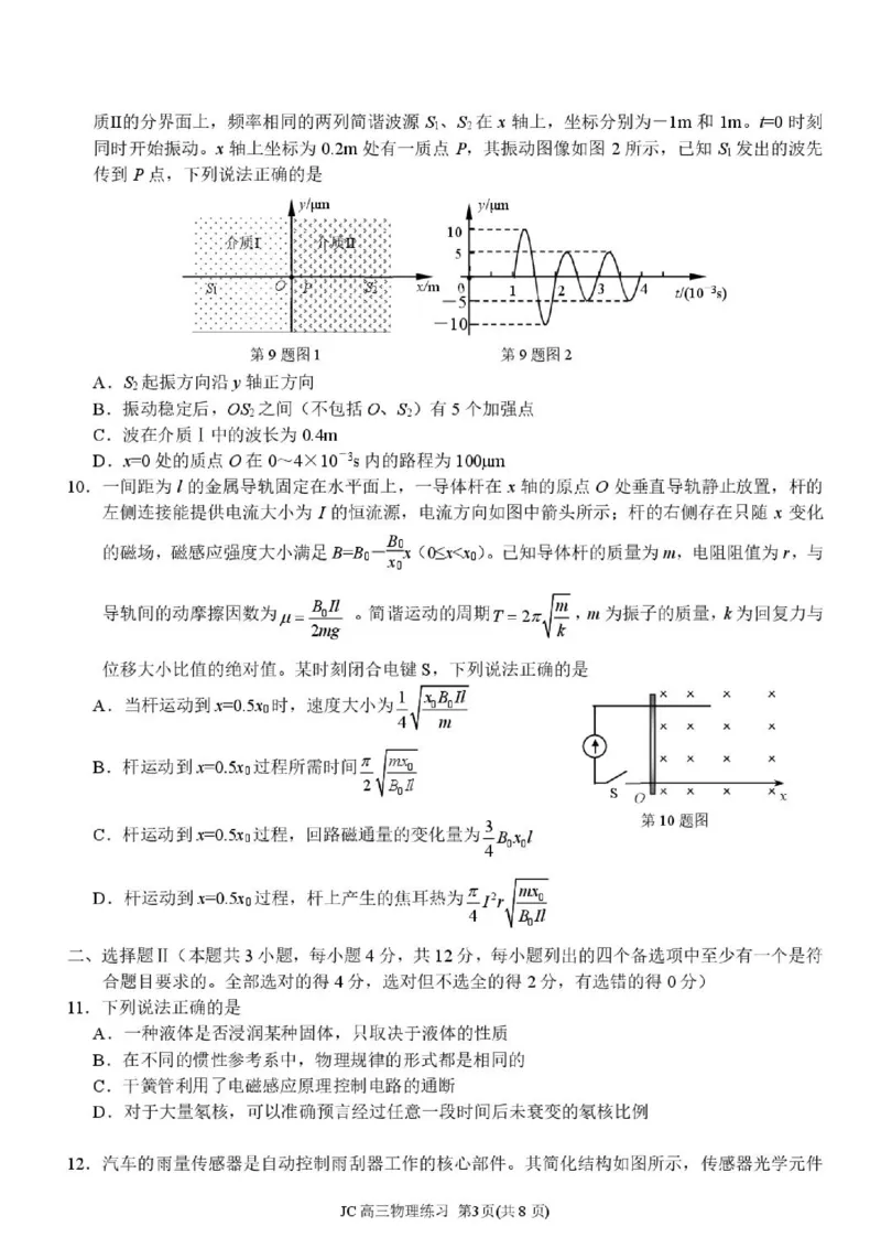 《浙江精诚联盟2026届高三下学期第二次模拟练习物理试题+答案_2024-2027高三（6-6月题库）_2026年05月高三试卷_260516浙江精诚联盟2026届高三下学期第二次模拟练习（全科）》第3页预览