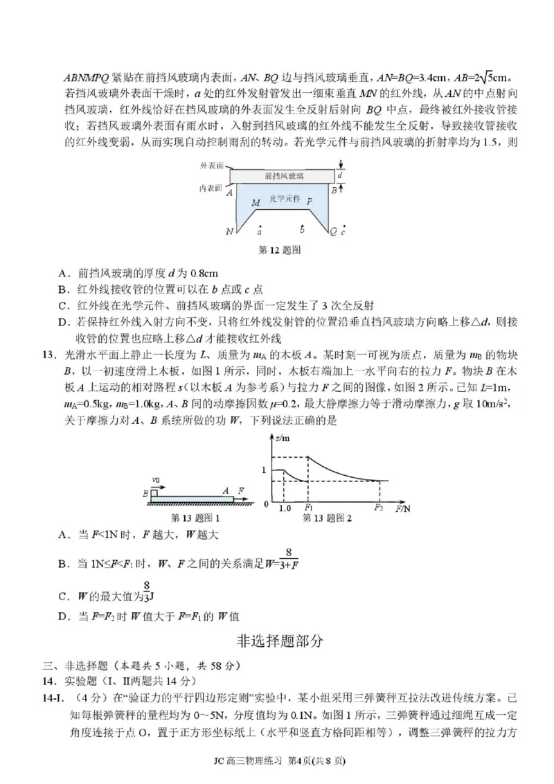 《浙江精诚联盟2026届高三下学期第二次模拟练习物理试题+答案_2024-2027高三（6-6月题库）_2026年05月高三试卷_260516浙江精诚联盟2026届高三下学期第二次模拟练习（全科）》第4页预览