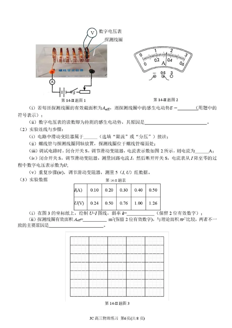 《浙江精诚联盟2026届高三下学期第二次模拟练习物理试题+答案_2024-2027高三（6-6月题库）_2026年05月高三试卷_260516浙江精诚联盟2026届高三下学期第二次模拟练习（全科）》第6页预览