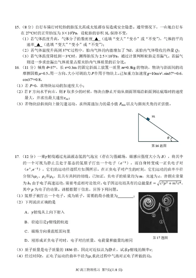 《浙江精诚联盟2026届高三下学期第二次模拟练习物理试题+答案_2024-2027高三（6-6月题库）_2026年05月高三试卷_260516浙江精诚联盟2026届高三下学期第二次模拟练习（全科）》第7页预览