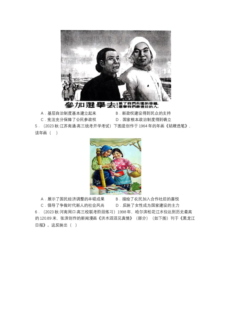 《第10课当代中国的法治与精神文明建设（分层作业）-（统编版选必1）-（原卷版）-_新版高中_高中历史新版_高中历史选择性必修1（统编版）_分层作业》第2页预览