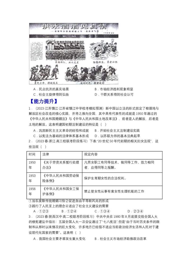 《第10课当代中国的法治与精神文明建设（分层作业）-（统编版选必1）-（原卷版）-_新版高中_高中历史新版_高中历史选择性必修1（统编版）_分层作业》第3页预览