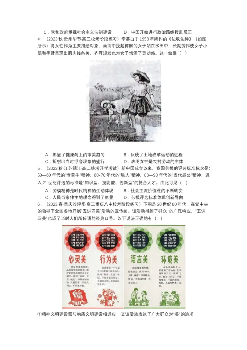 《第10课当代中国的法治与精神文明建设（分层作业）-（统编版选必1）-（原卷版）-_新版高中_高中历史新版_高中历史选择性必修1（统编版）_分层作业》第4页预览